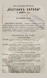 Вестник Европы. 1871. Кн.12