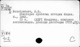 Индия. Всеобщая история