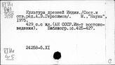 Индия. История (продолжение). Древний период. Средние века