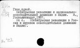 Великая Октябрьская революция и Индия