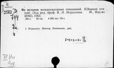 Индия. История дипломатии