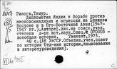 Антиимпериалистическая борьба в Индии