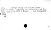 Индия. Экономические справочники