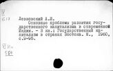 Индия. Теоретические работы по экономическим вопросам