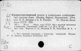 Индия. Аграрный вопрос