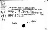 Индия. Монополии