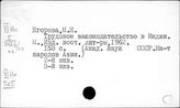 Индия. Трудовое законодательство