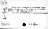 Индия. Деньги. Денежное обращение