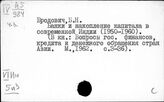 Индия. Кредит и банки