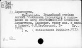 Индия. Логика и психология