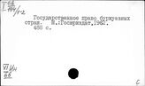Индия. Государственное право
