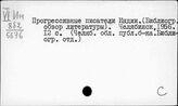 Индия. Культура и наука. Библиография