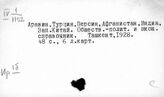 Иран. Справочники общего характера