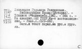 Иран. Каталоги. Рукописи