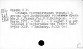 Иран. Географические словари и справочники