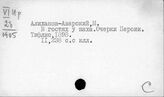 Иран. Путешествия. Записки путешественников