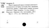 Иран. Путевые очерки