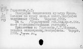 Иран. Экономическая география