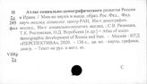 Иран. Народонаселение. Демография