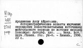 Иран. Вспомогательные исторические дисциплины