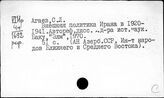 Иран. Междунардные отношения. Внешняя политика