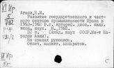 Экономика Ирана