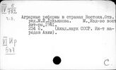 Иран. Аграрные преобразования и реформы