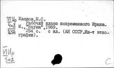 Иран. Положение рабочего класса. Трудовое законодательство