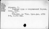 Государство и право Ирана