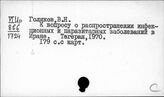 Иран. Здравоохранение