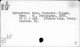 Пакистан. География