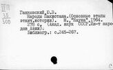 Пакистан. Этнография