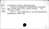 Пакистан. История отдельных местностей