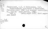 Пакистан. Современное политическое положение