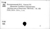 Пакистан. Политические партии. Политические деятели