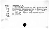 Пакистан. Аграрные реформы и преобразования