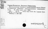Пакистан. Философия (история и современность)