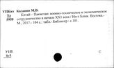 Пакистан. Наука. История науки