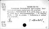 Бангладеш. Политические и социальные проблемы развития