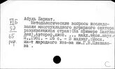Бангладеш. Аграрный вопрос. Экономика сельского хозяйства