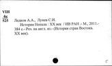 Непал. Новейшая история