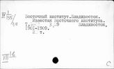 Страны Дальнего Востока. Библиография
