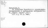 Страны Дальнего Востока. Путешествия. Русские путешественники