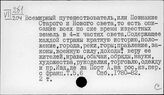 Страны Дальнего Востока. Путешествия. Западно-европейские путешественники