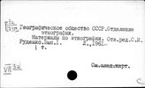 Страны Дальнего Востока. Этнография