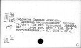 Страны Дальнего Востока. Общие исторические работы