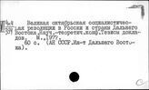 Страны Дальнего Востока. Новейшая история