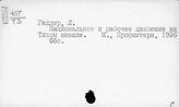 Страны Дальнего Востока. Национально-освободительное движение