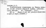Международные отношения на Дальнем Востоке