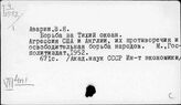 Империалистическая политика капиталистических стран на Дальнем Востоке